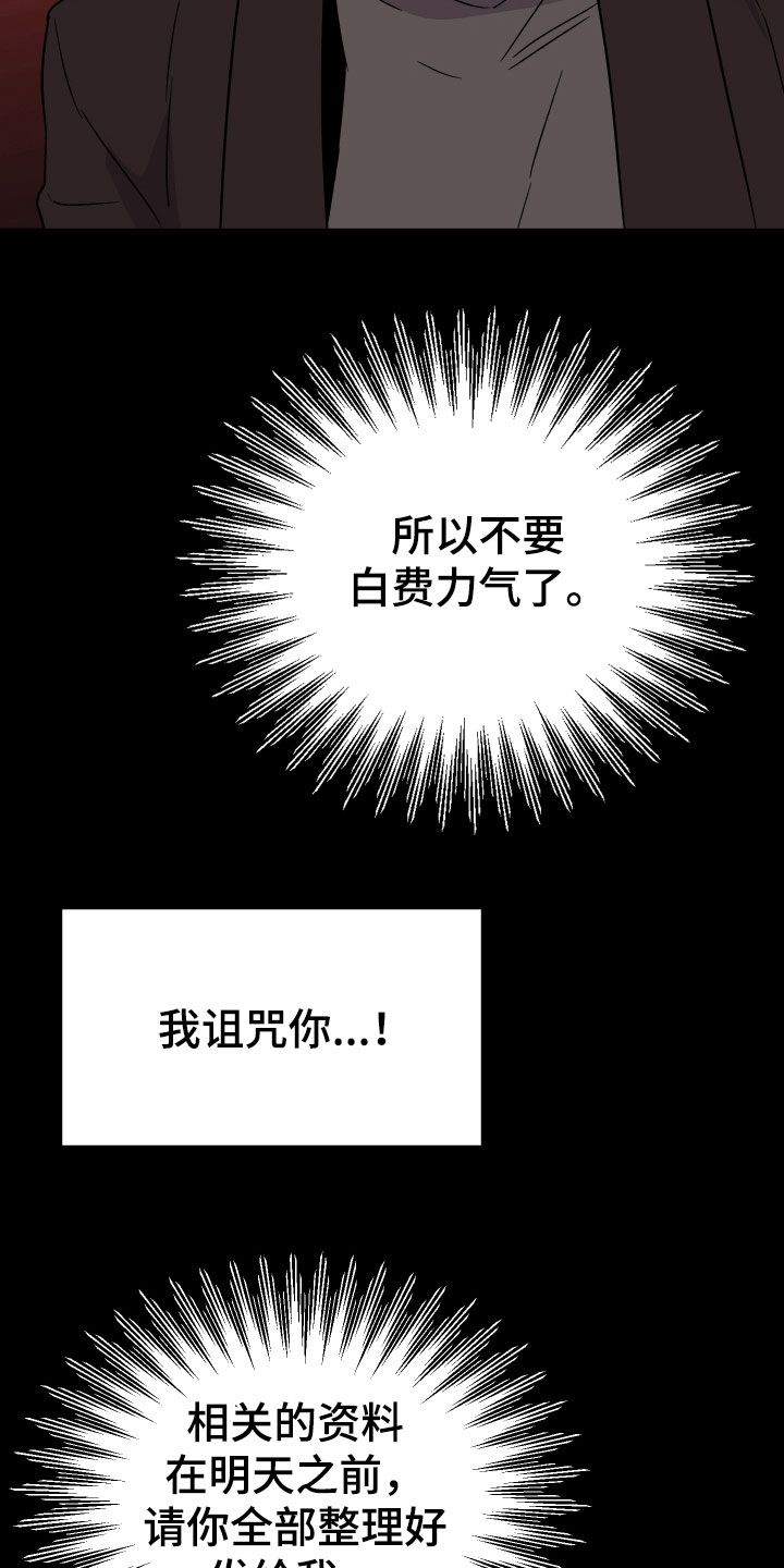 诅咒之地土狼兴奋剂任务材料漫画,第4话4图