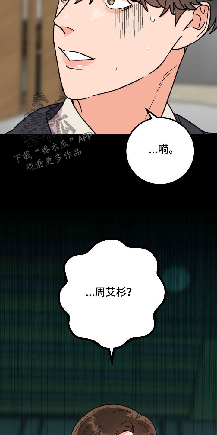 诅咒摇篮光与夜之恋校服漫画,第100话2图