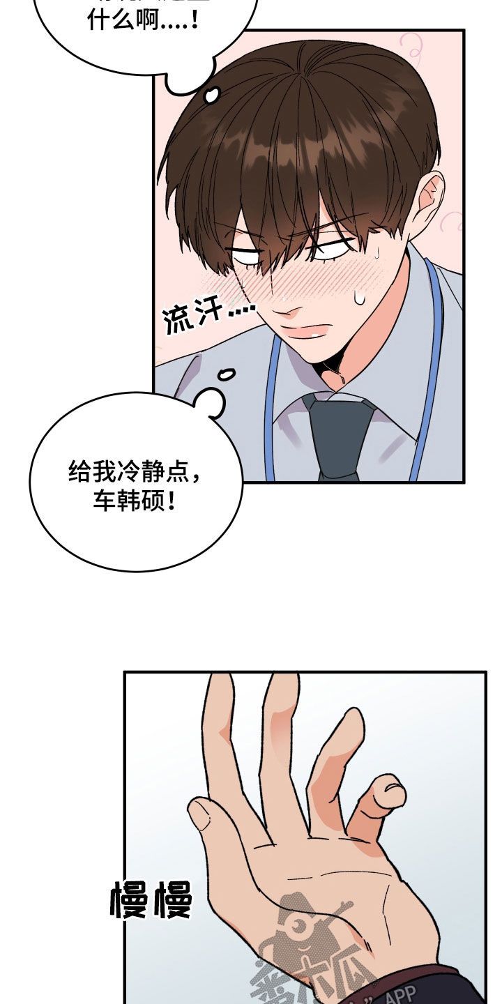 诅咒之恋漫画,第35话5图