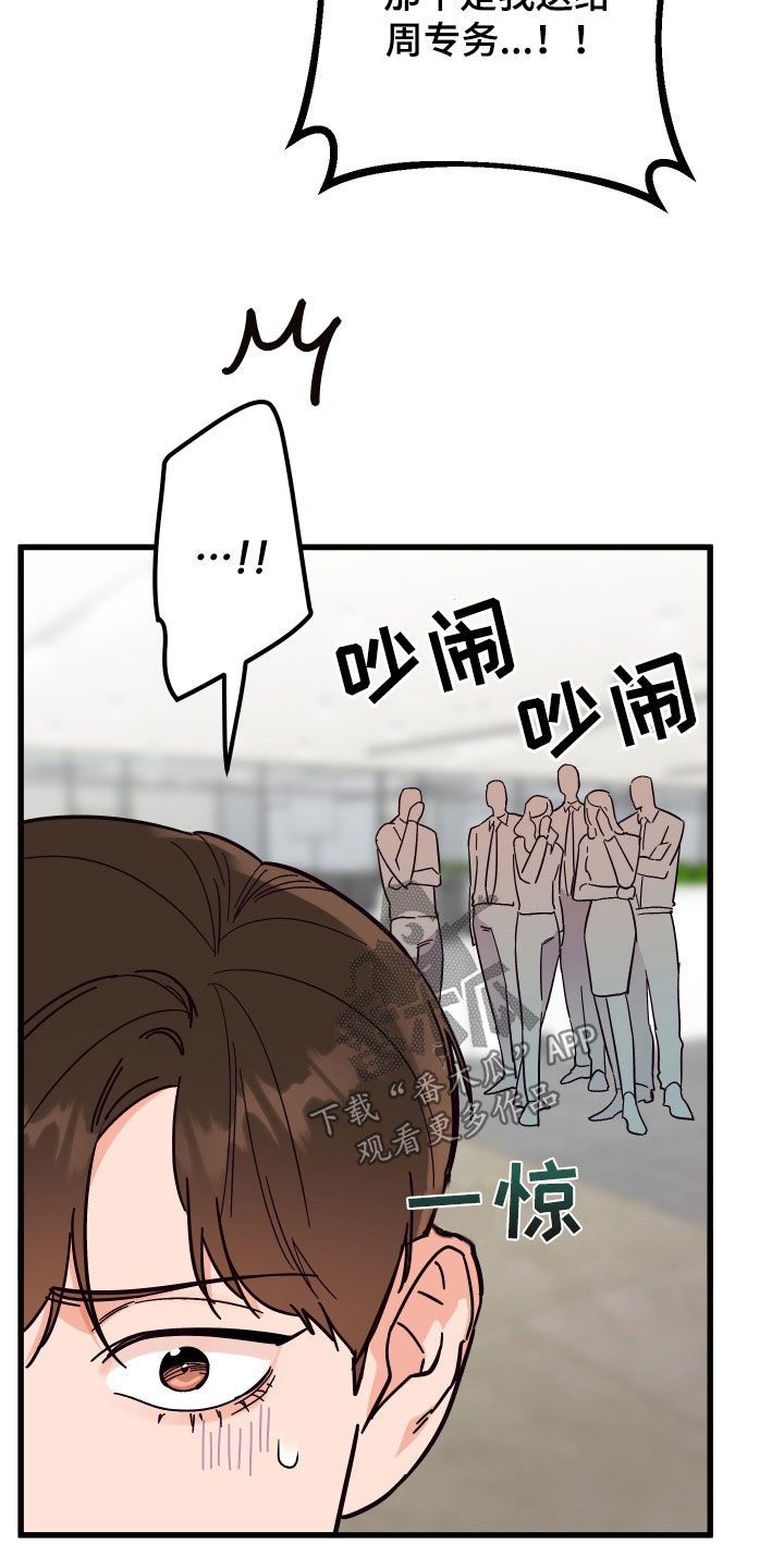 诅咒之恋美杜莎和谁漫画,第50话5图