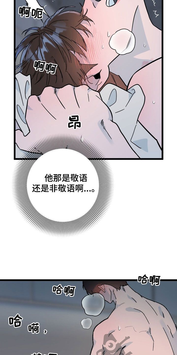 诅咒之恋漫画,第75话3图