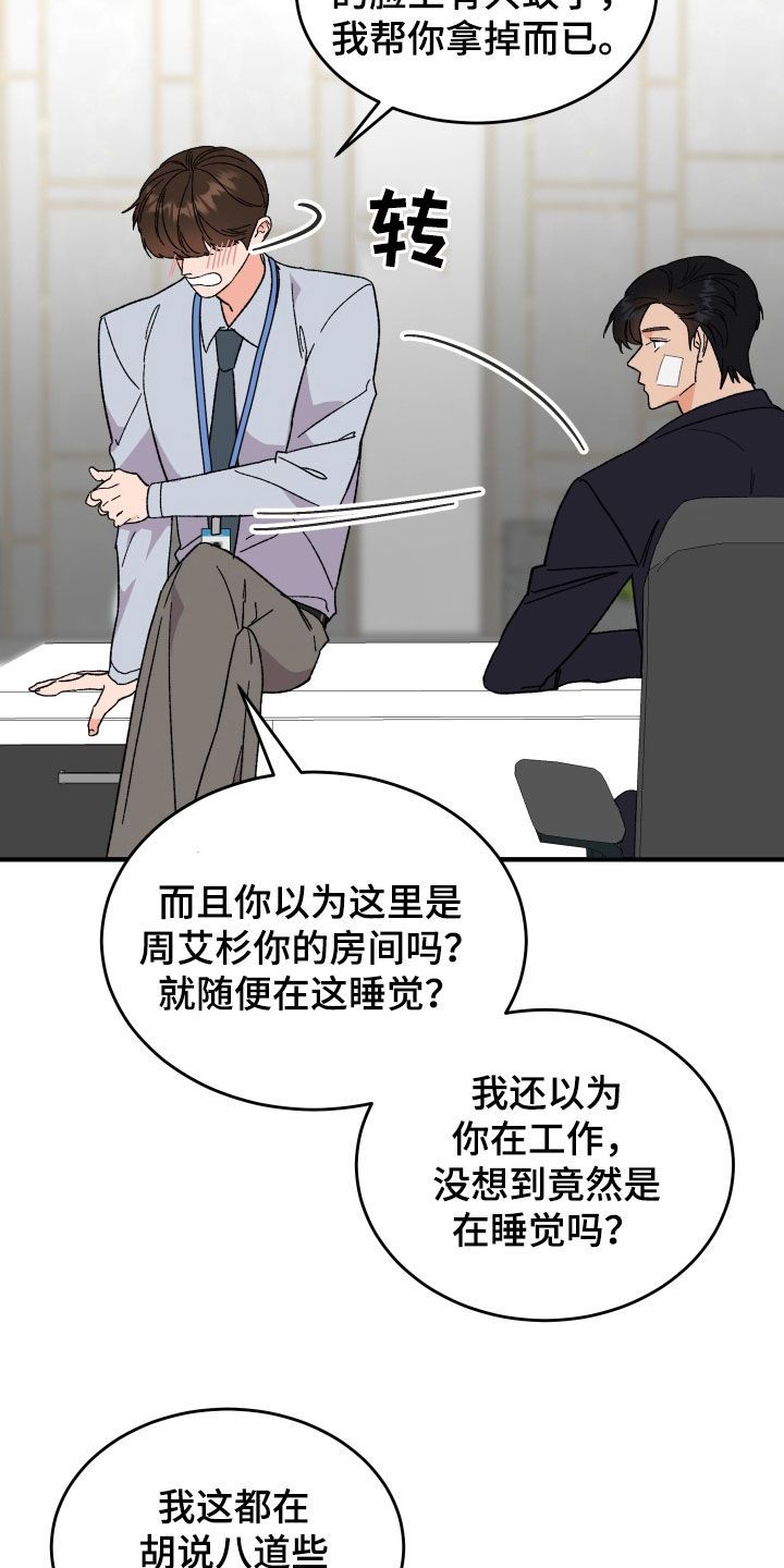 诅咒之地土狼兴奋剂任务材料漫画,第35话4图