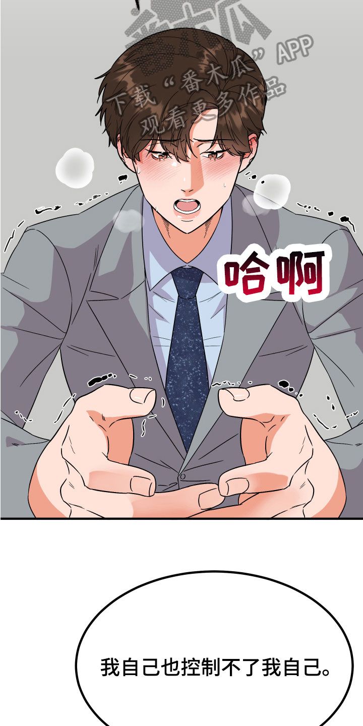 诅咒之恋漫画,第9话4图