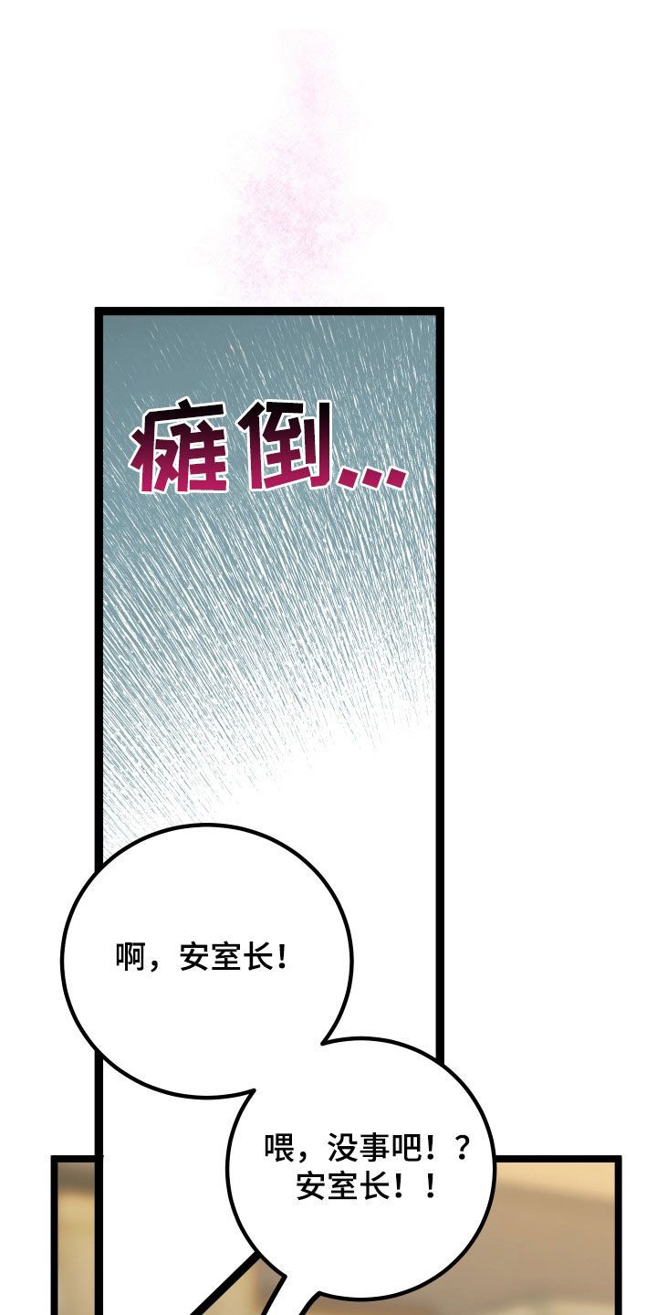 诅咒之恋漫画,第80话1图