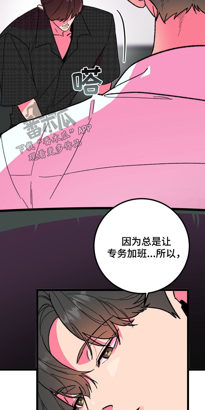 诅咒之恋漫画,第81话3图