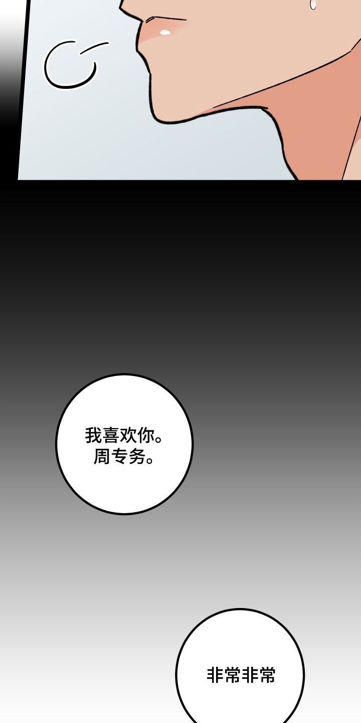 诅咒之恋漫画,第56话5图