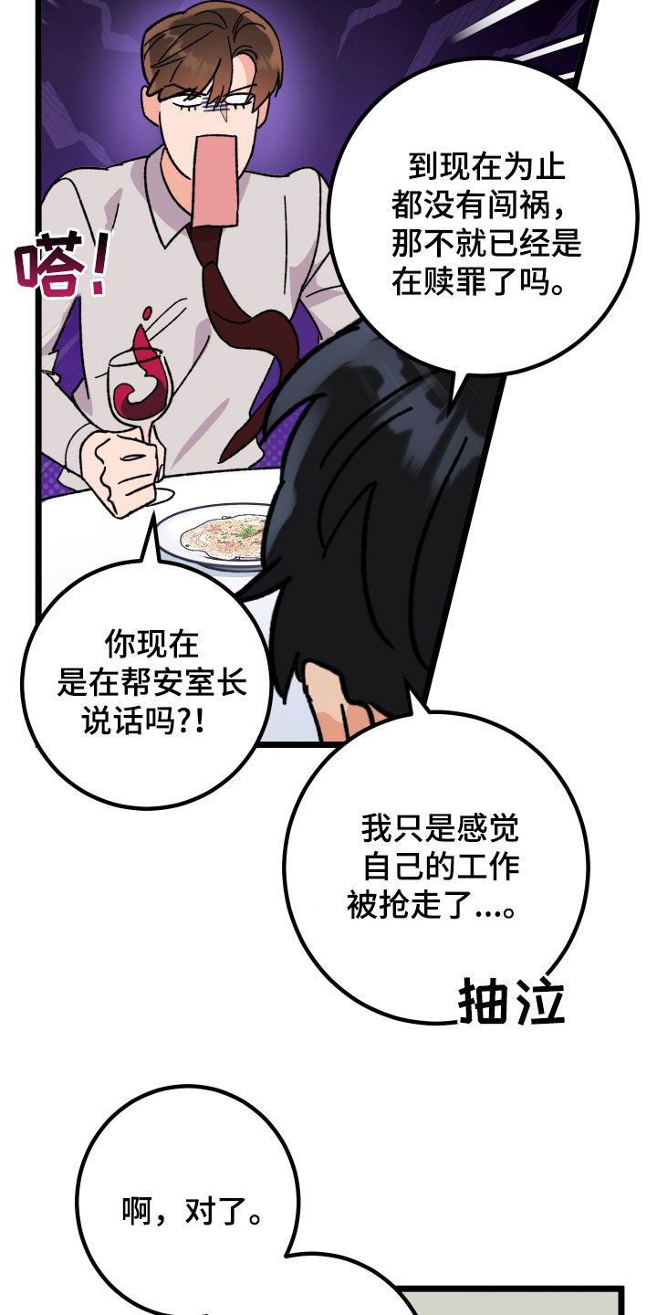 诅咒之恋解说漫画,第98话3图