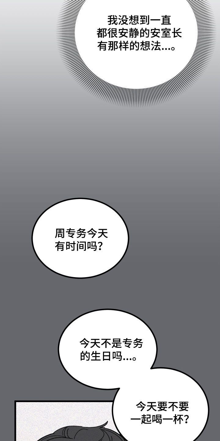 诅咒之恋解说漫画,第52话5图