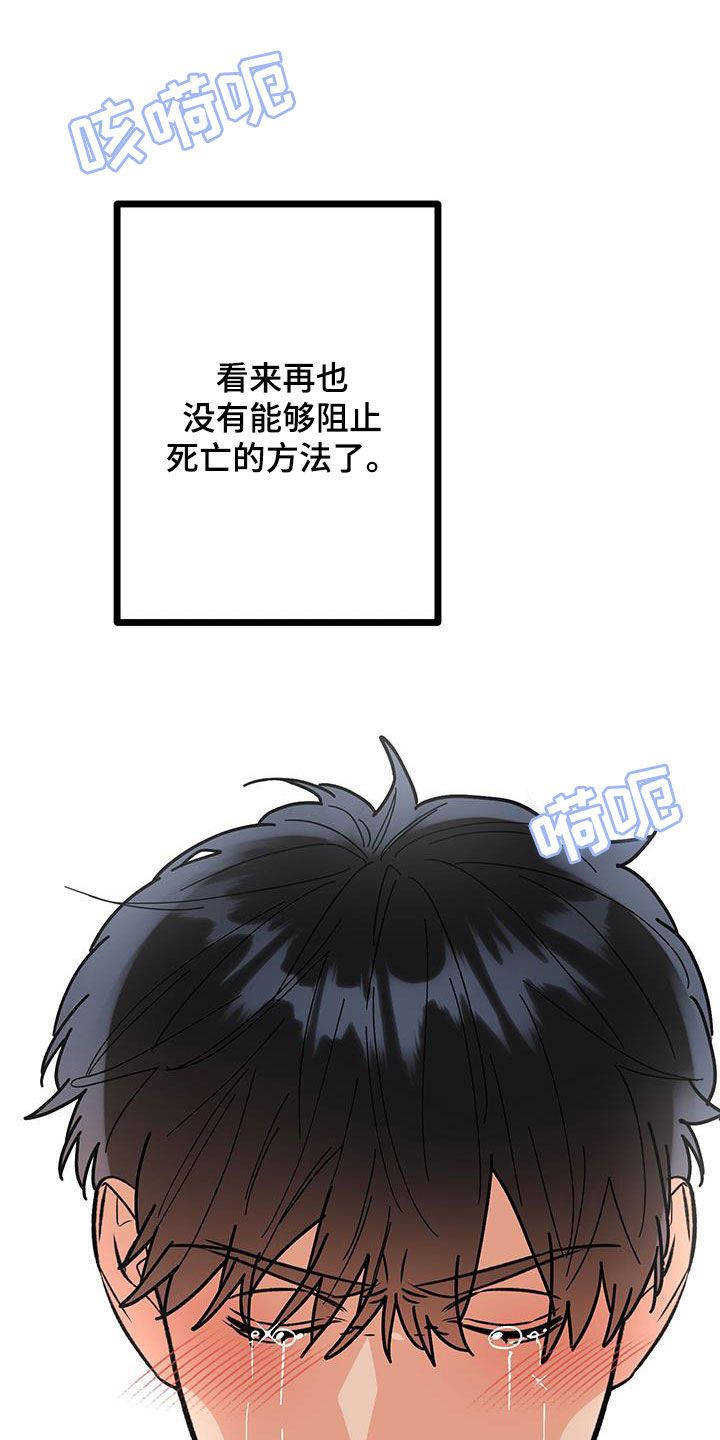 诅咒之恋漫画,第104话1图