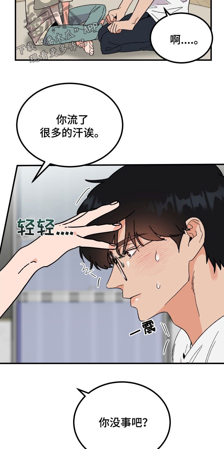 不思议迷宫诅咒之恋漫画,第33话4图