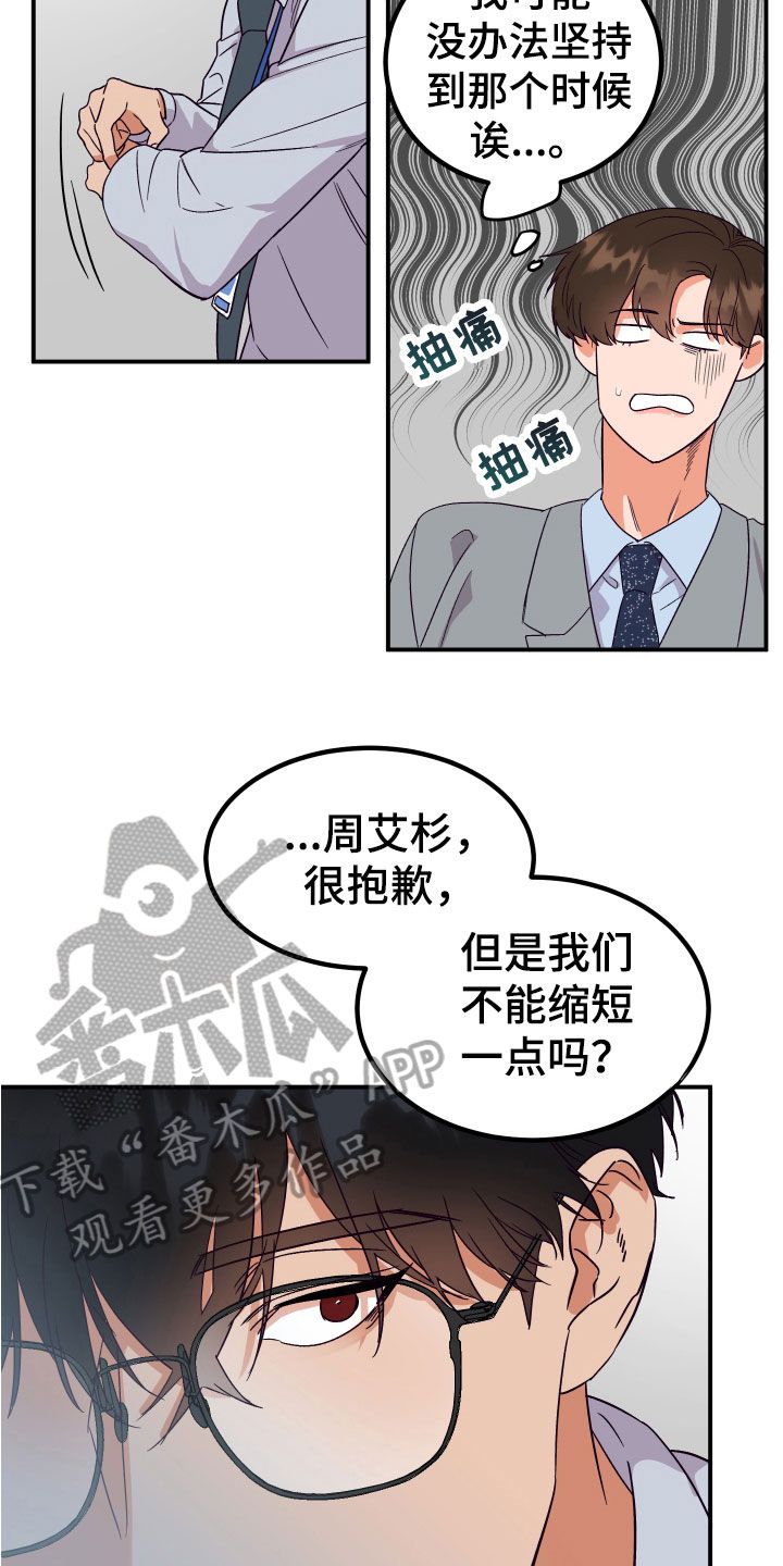 诅咒之路加强版下载漫画,第7话1图