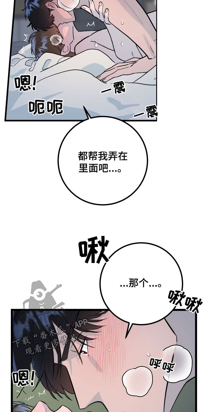 诅咒之恋漫画,第75话5图