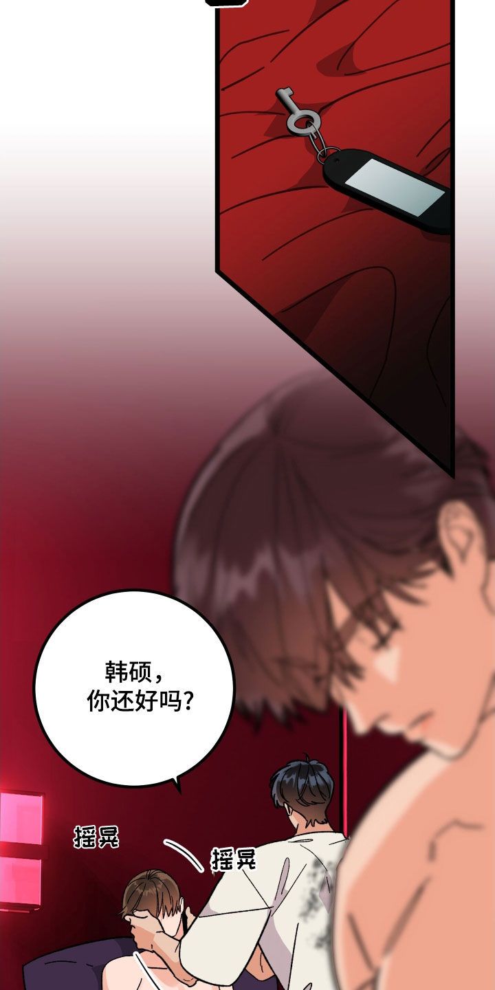 诅咒摇篮光与夜之恋陆沉漫画,第93话2图