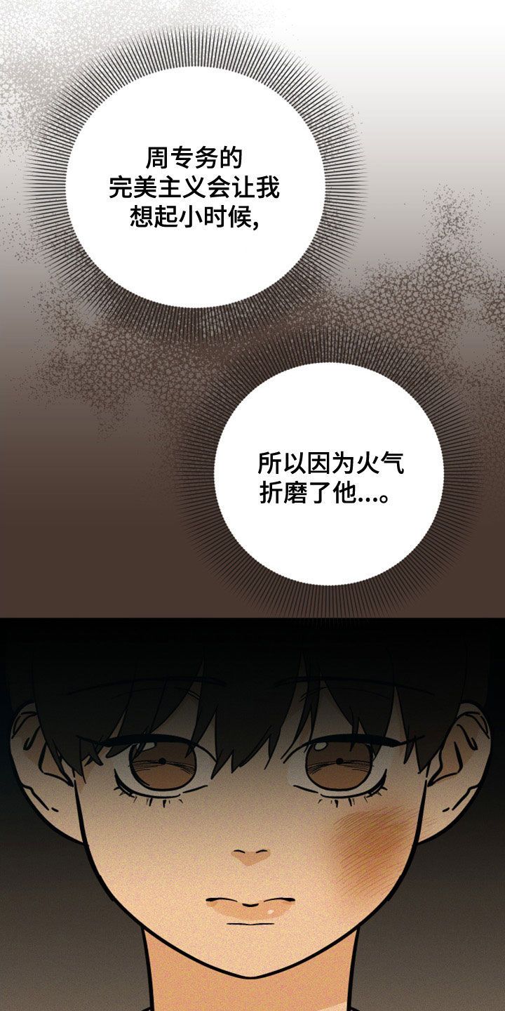 诅咒之龙漫画,第24话5图