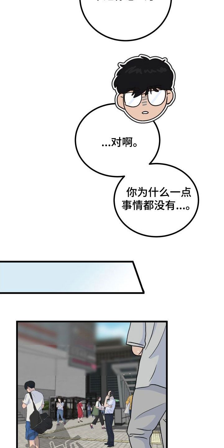 诅咒之恋漫画,第45话3图