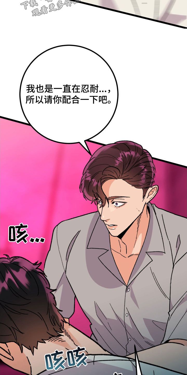 诅咒之恋美杜莎和谁漫画,第86话3图