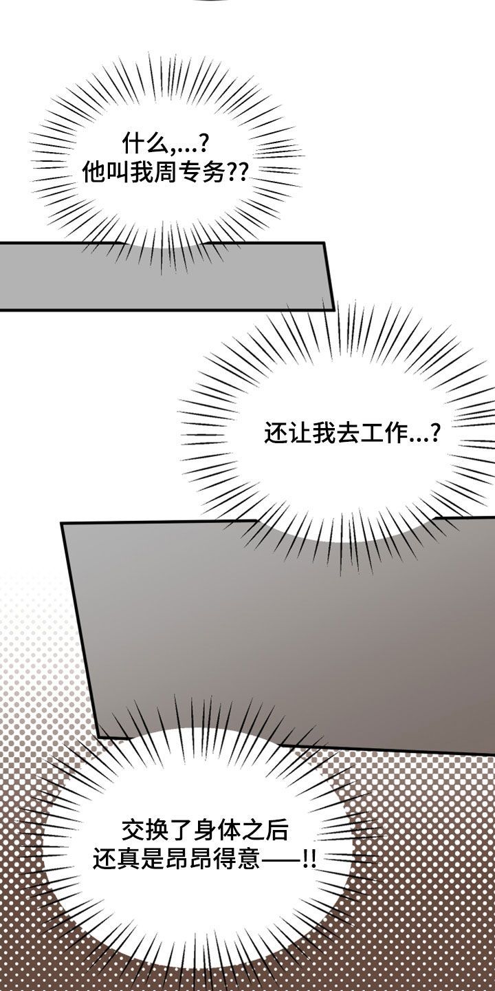 诅咒之恋 不思议迷宫漫画,第28话4图