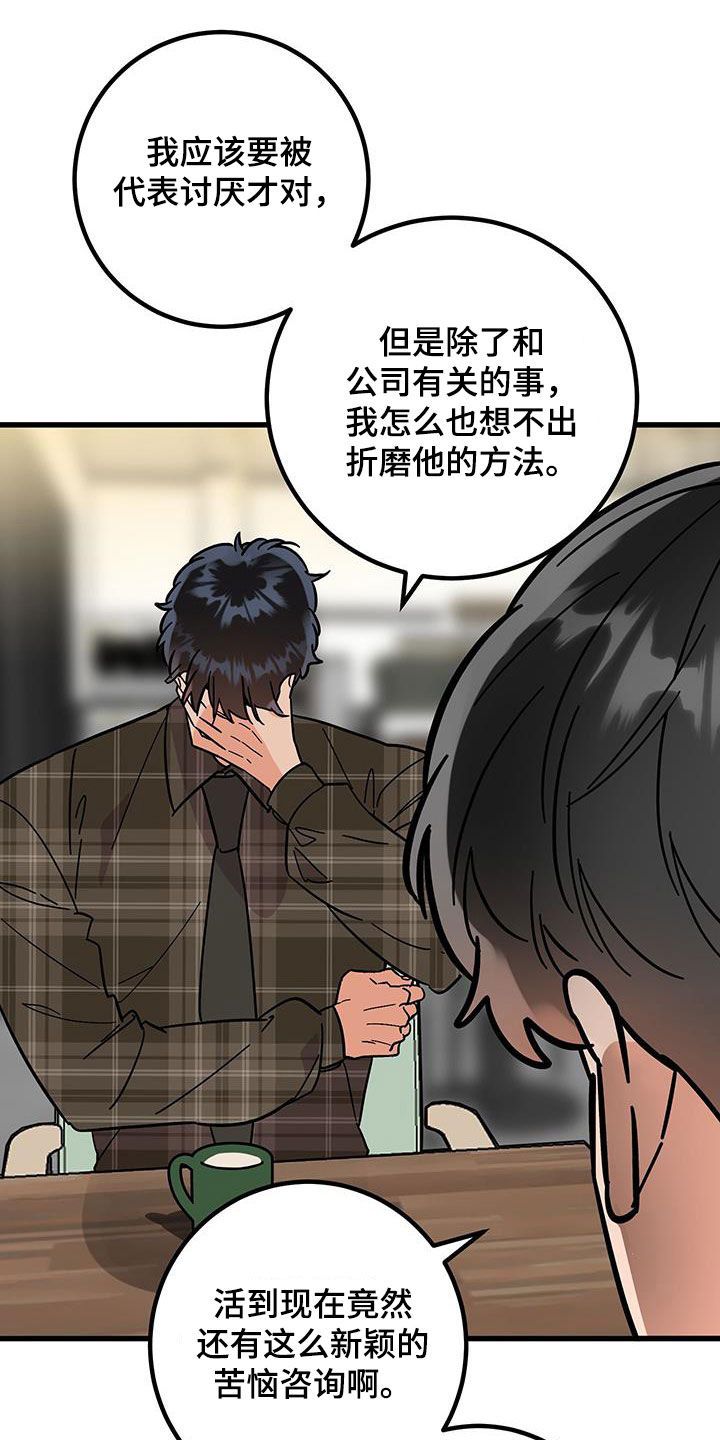 诅咒之龙txt漫画,第101话3图