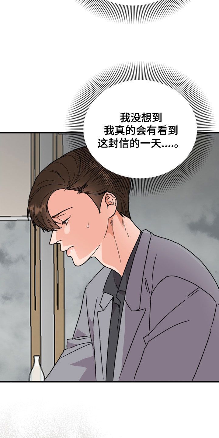 诅咒之恋漫画,第24话4图