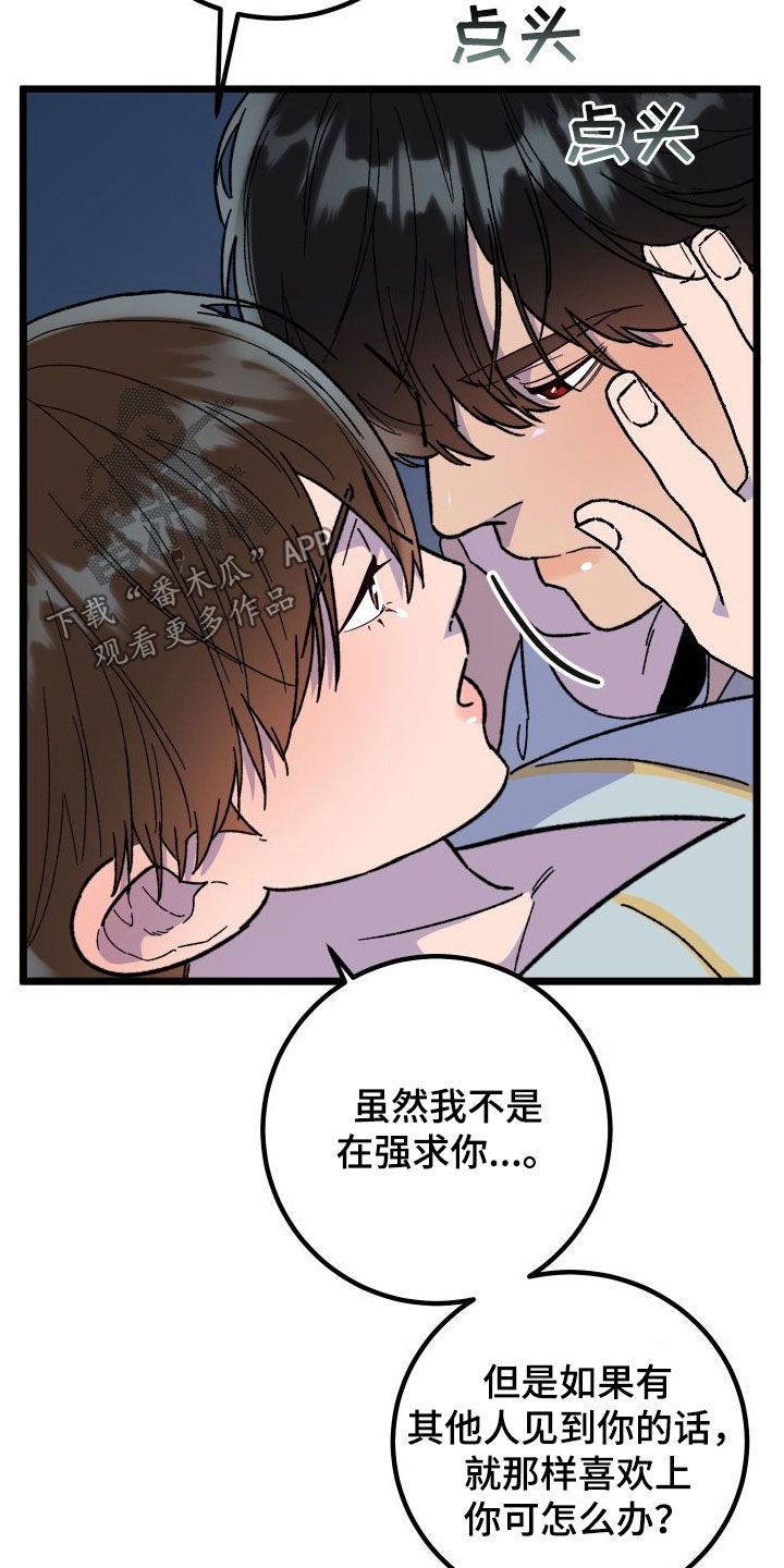 诅咒摇篮光与夜之恋漫画,第72话4图