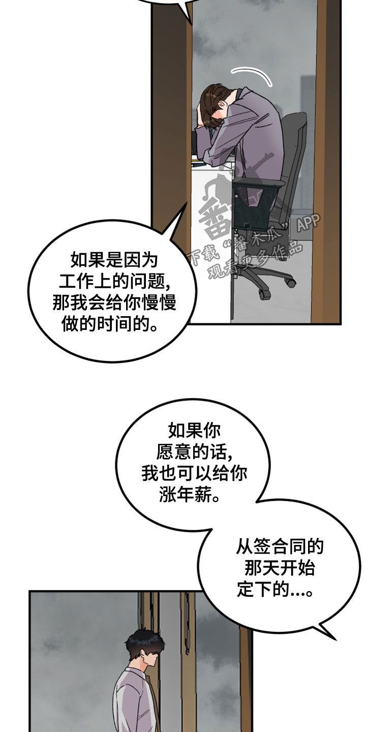 诅咒之恋命运之链怎么获得漫画,第24话4图