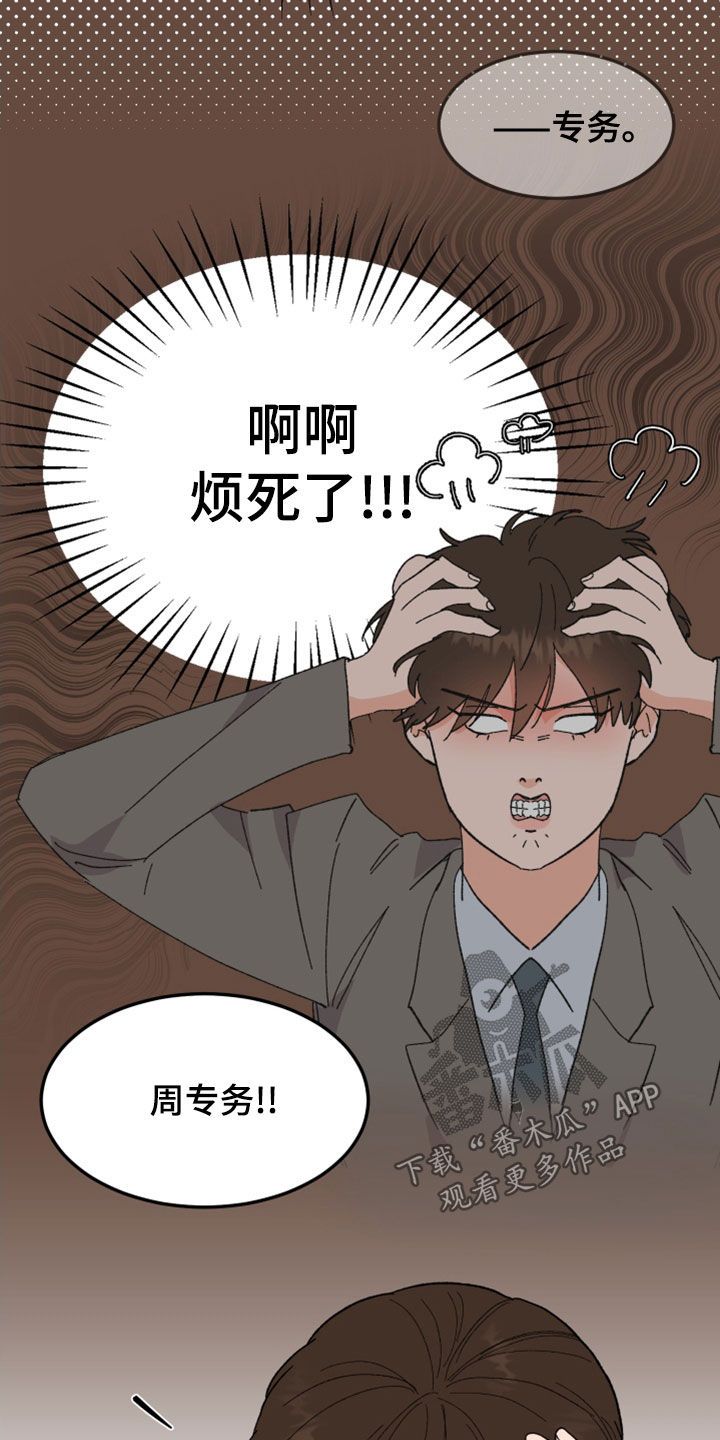 诅咒之恋双男主漫画,第28话5图