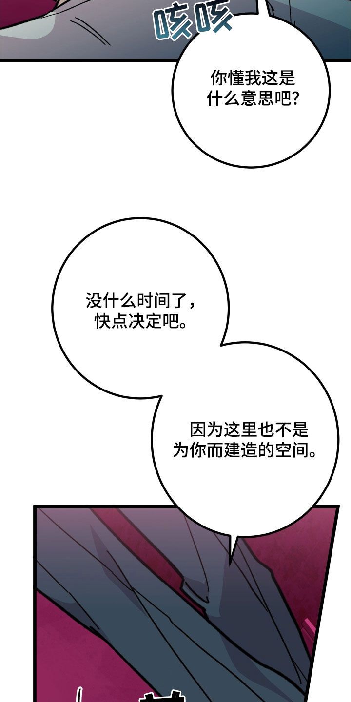 诅咒之吻结局解析漫画,第86话4图