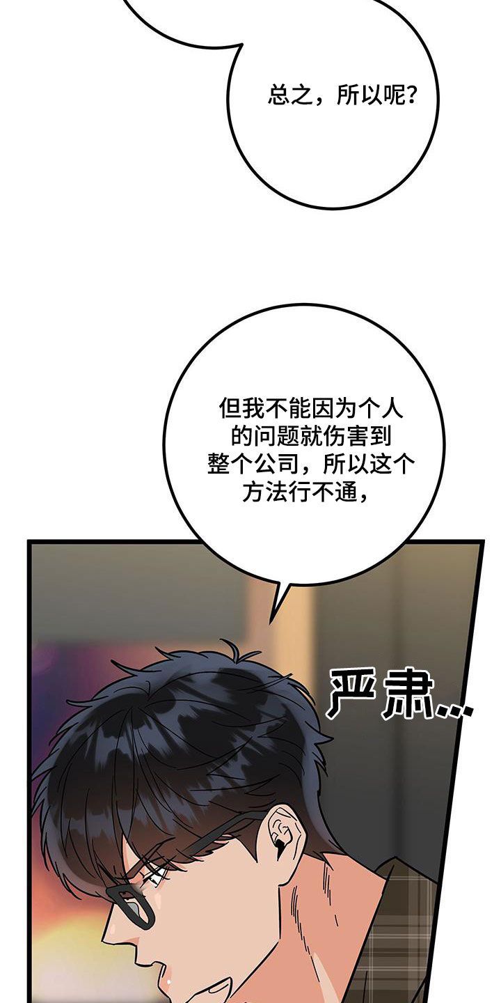 诅咒之龙txt漫画,第101话4图