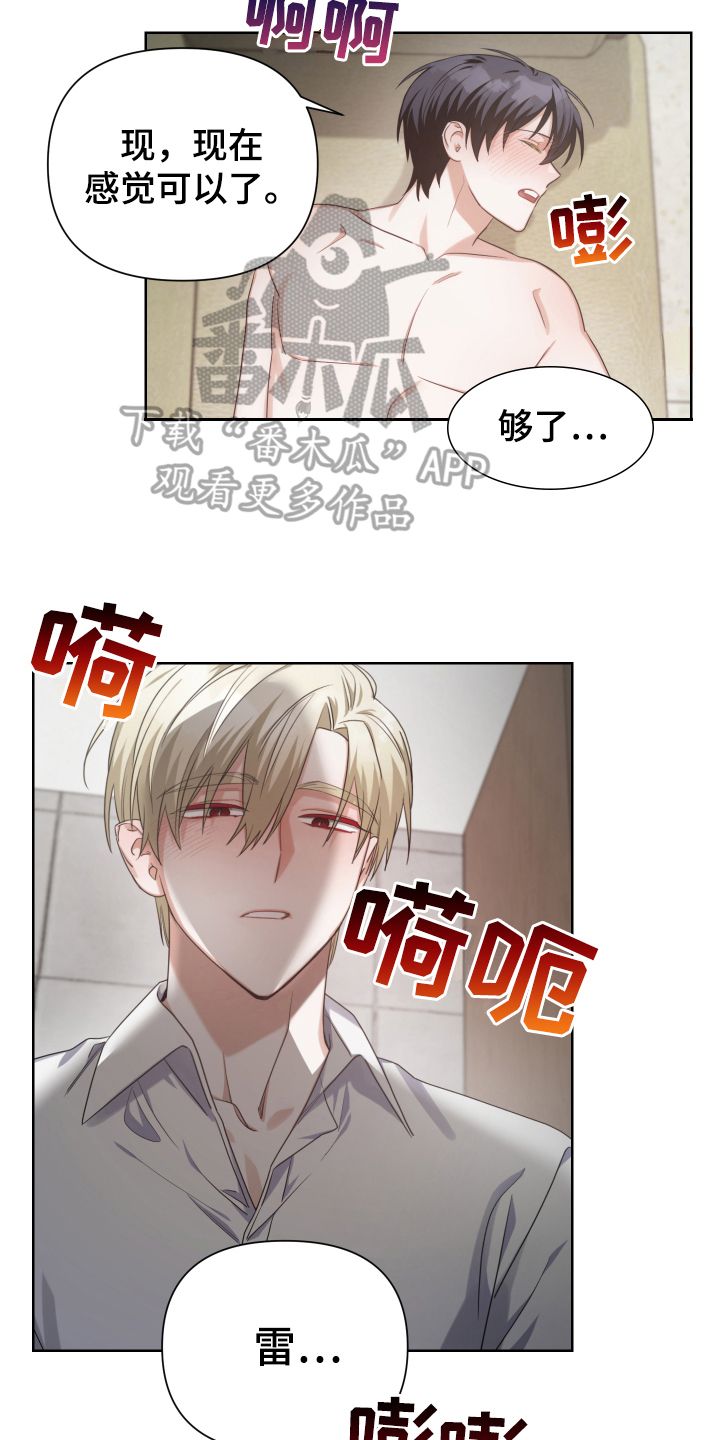 狼人与血族的小说漫画,第13话3图