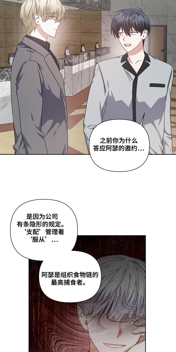 血族和狼人互换闯关的游戏漫画,第29话4图