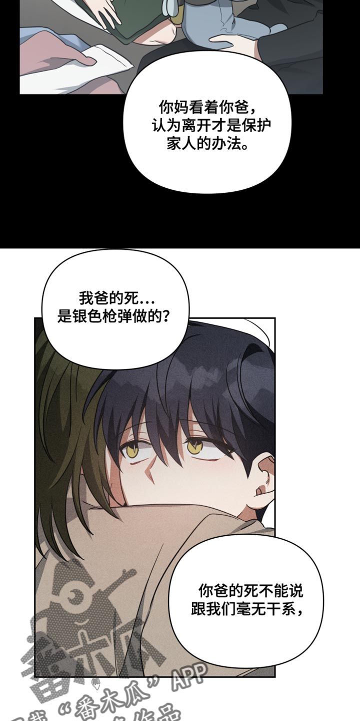 狼人与血族漫画,第74话4图