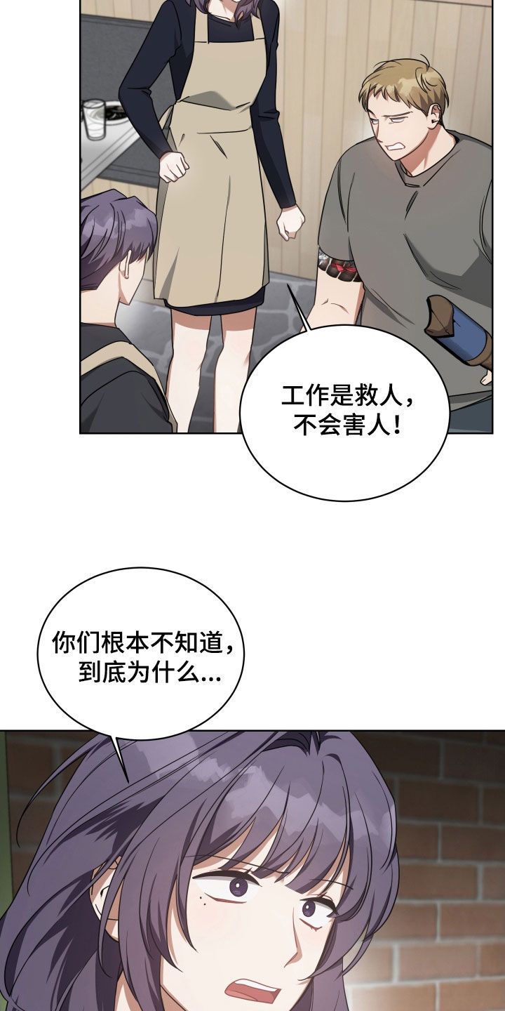 狼人族和吸血鬼漫画,第64话5图