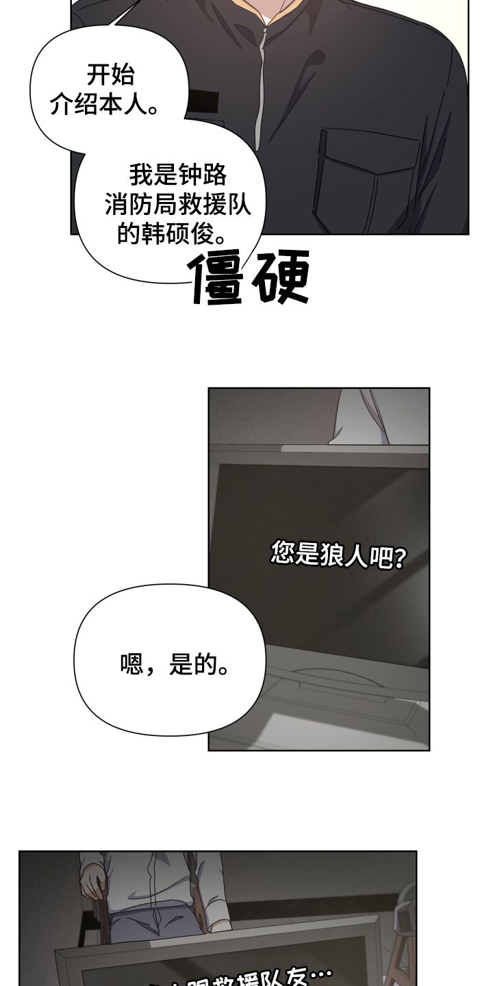 狼人与血族的小说漫画,第9话3图