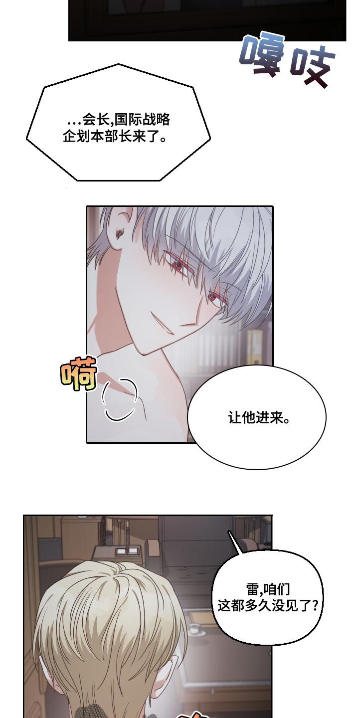 血族和狼人互换闯关的游戏漫画,第21话1图