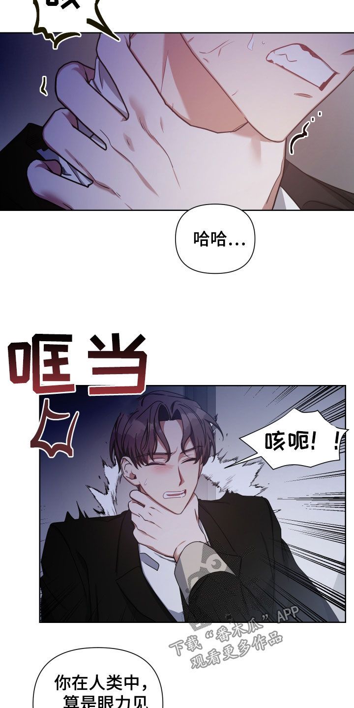 狼人与血族的小说漫画,第41话5图