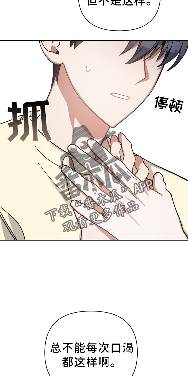 狼人族和吸血鬼漫画,第95话4图