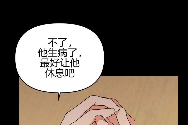 honey trouble漫画,第75话4图