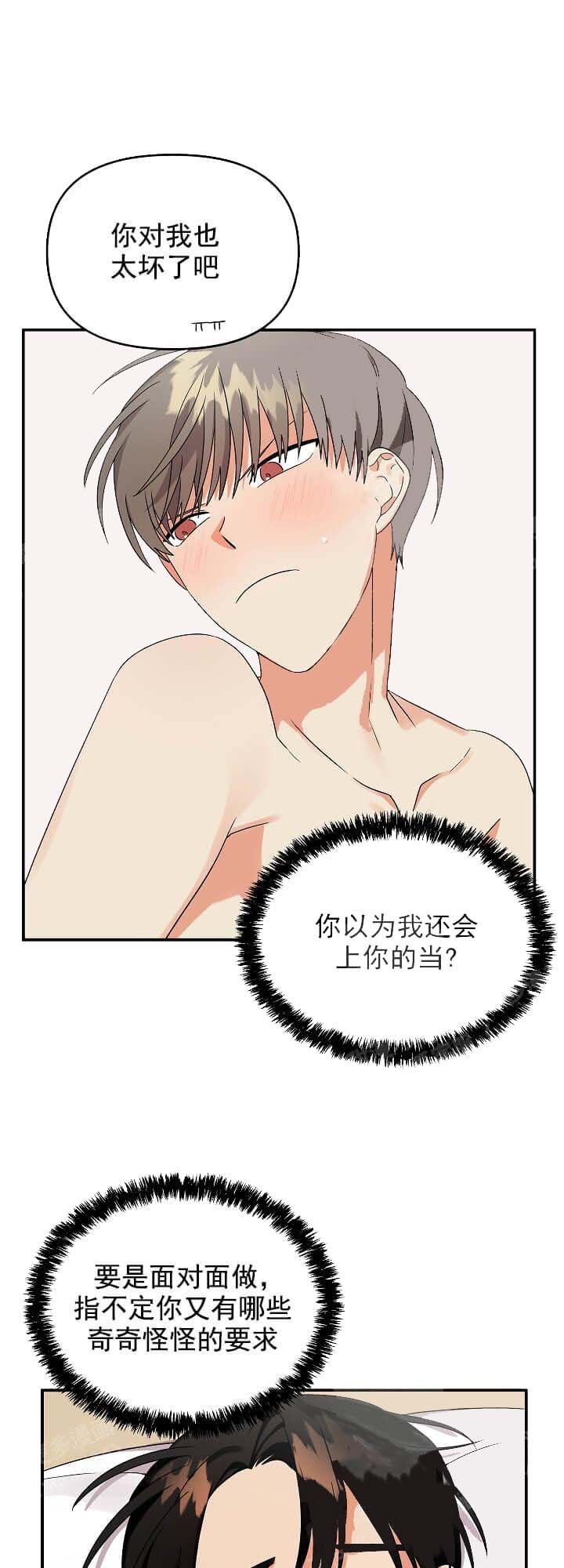 失败的sex漫画,第19话1图