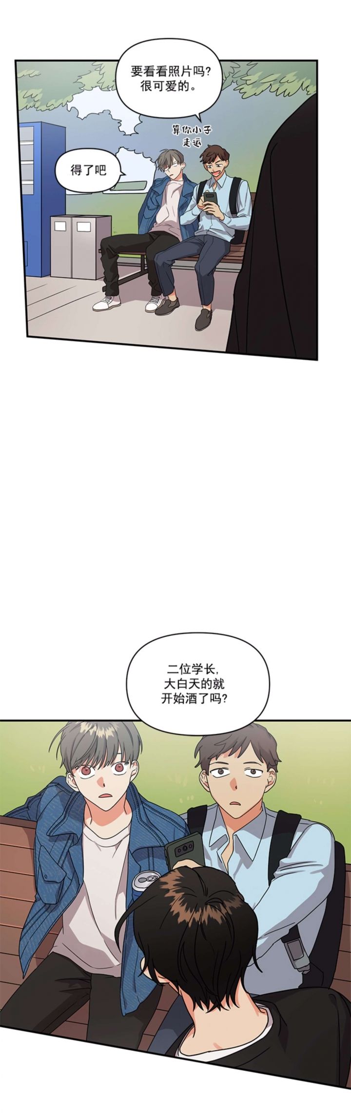 honey trouble漫画,第2话1图