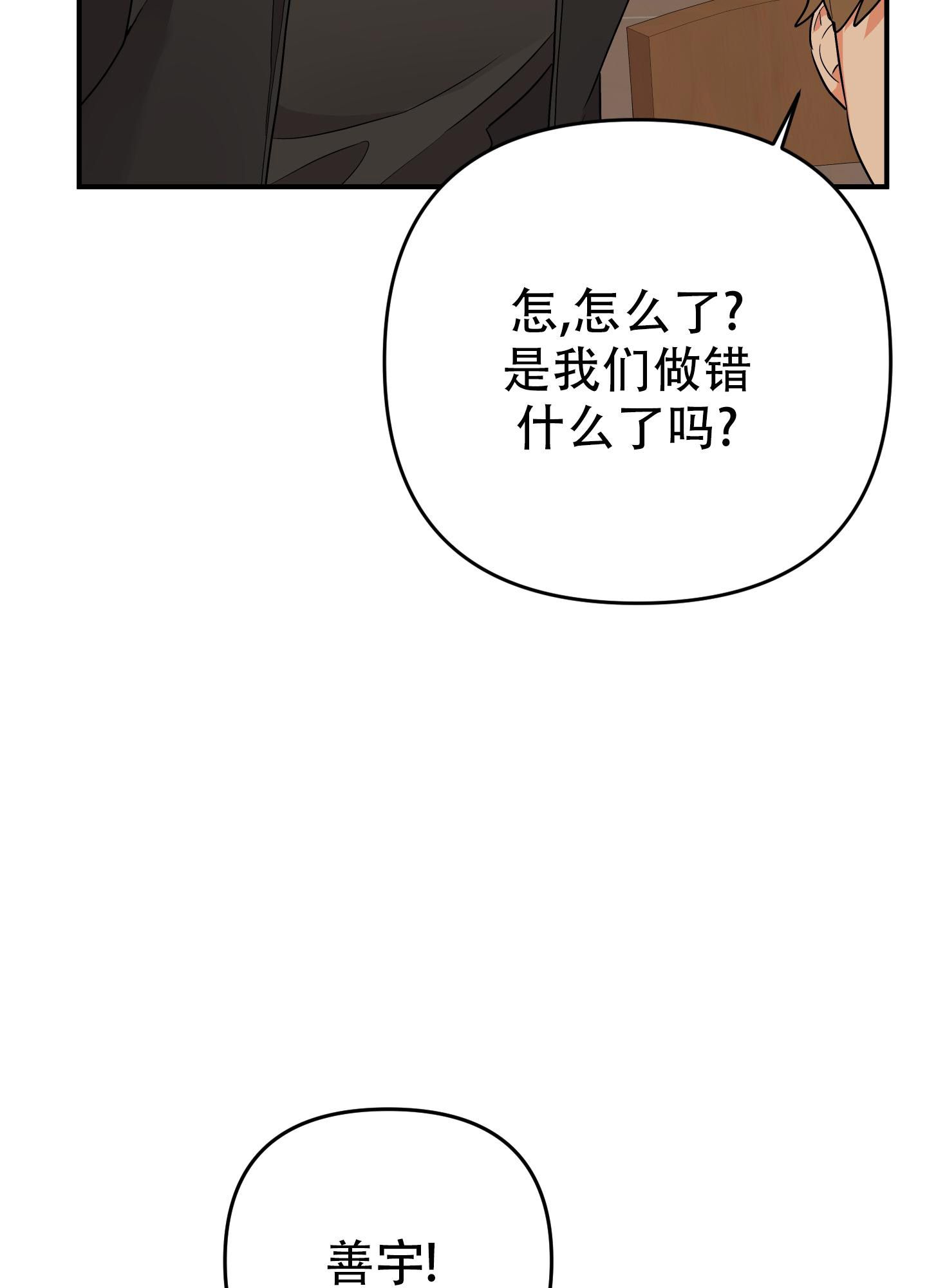 honey trouble漫画,第119话4图