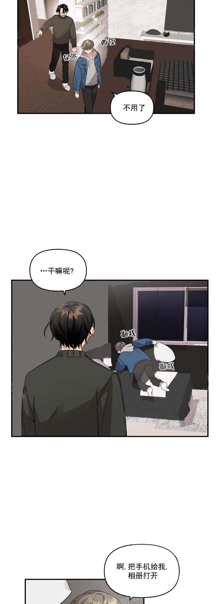 失败的marriage漫画,第8话5图