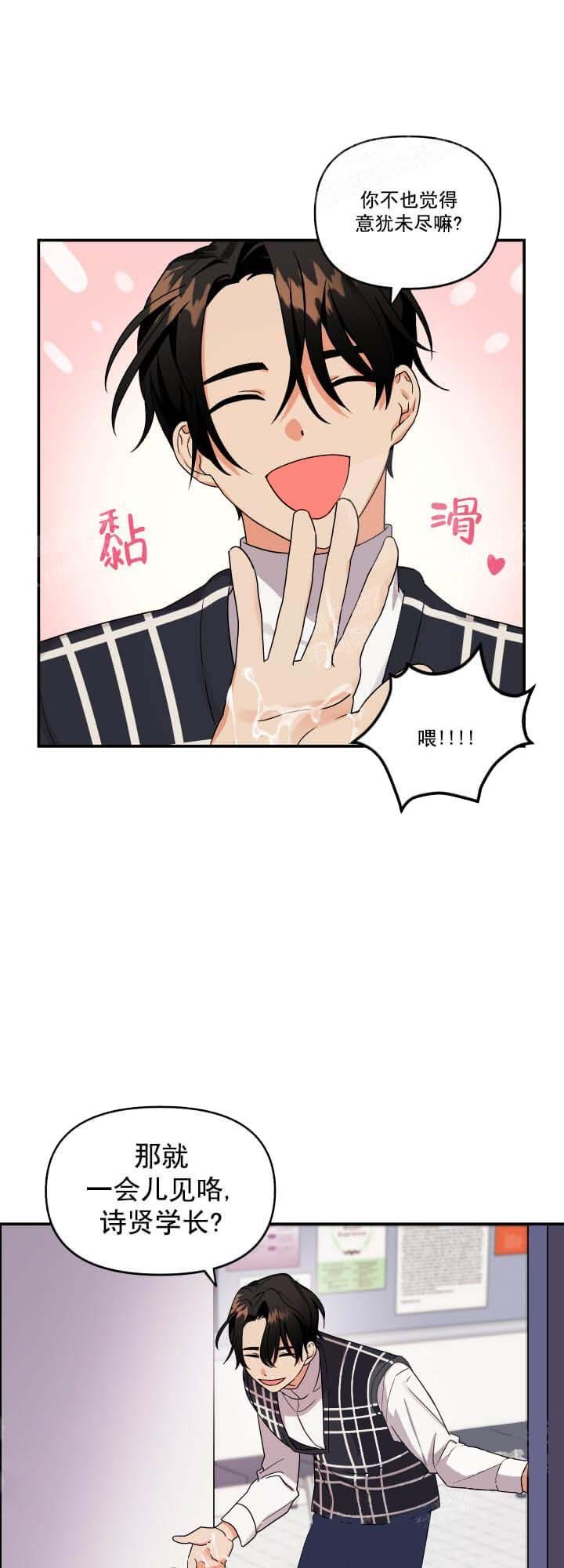 失败的sex漫画,第8话5图