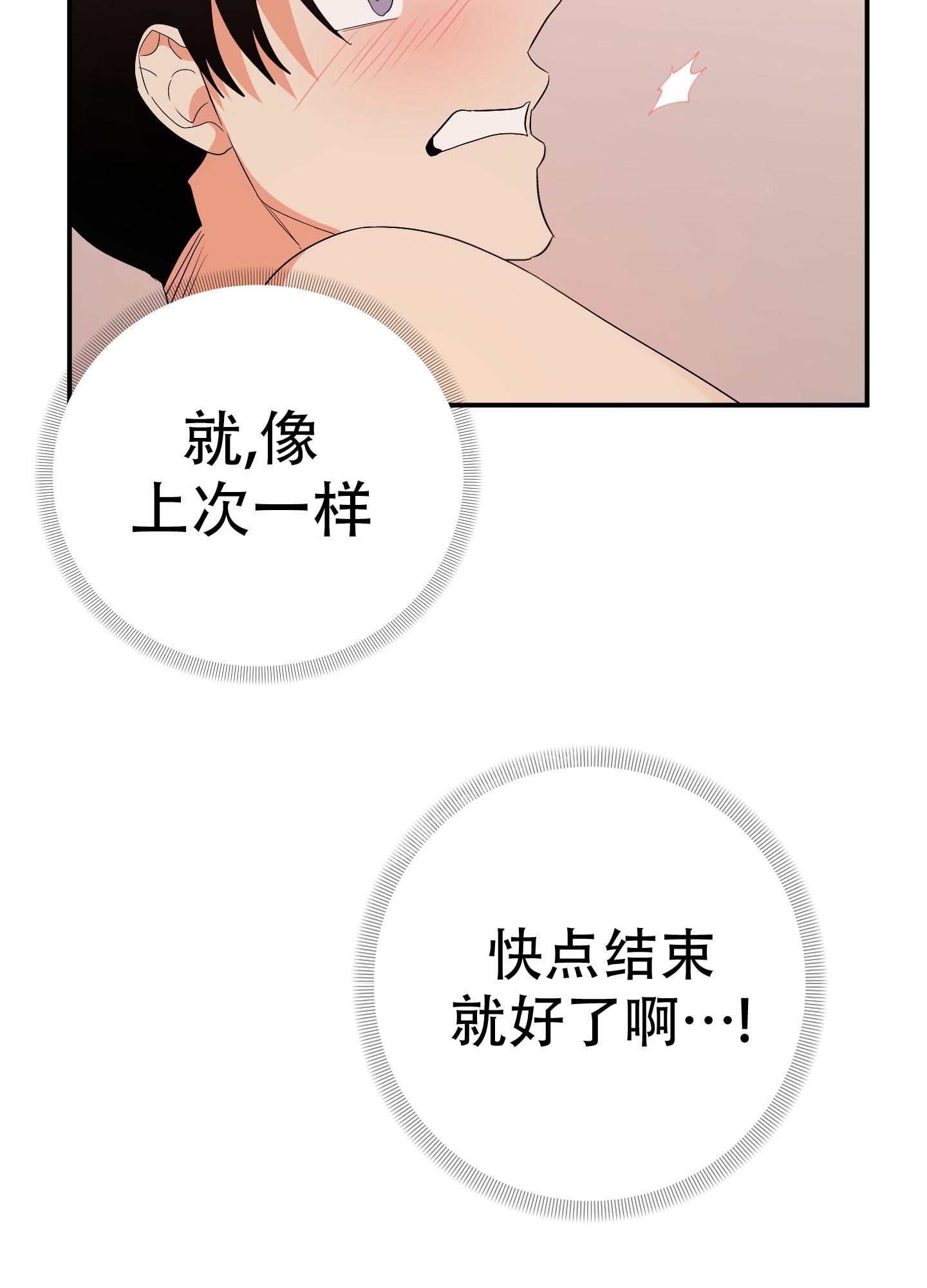 honey trouble漫画,第126话2图