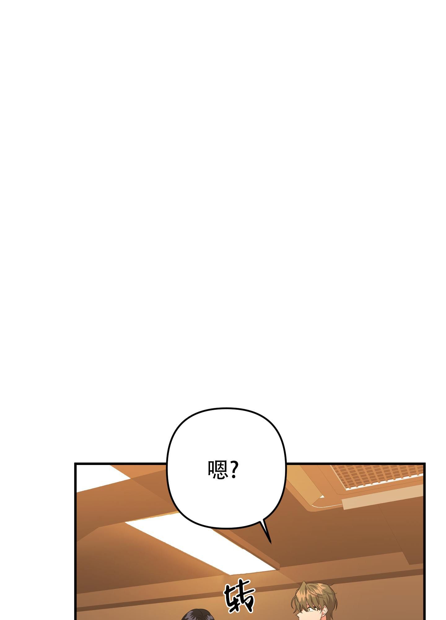 失败的SEX漫画,第119话1图