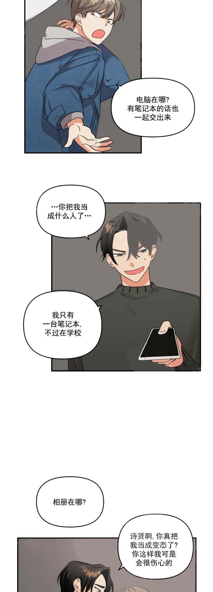 失败的sex漫画,第8话1图