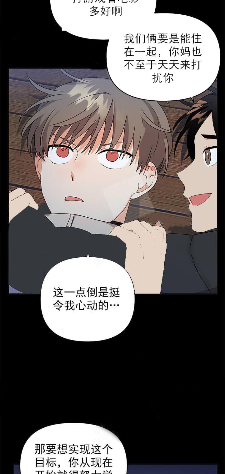 失败的marriage漫画,第27话4图