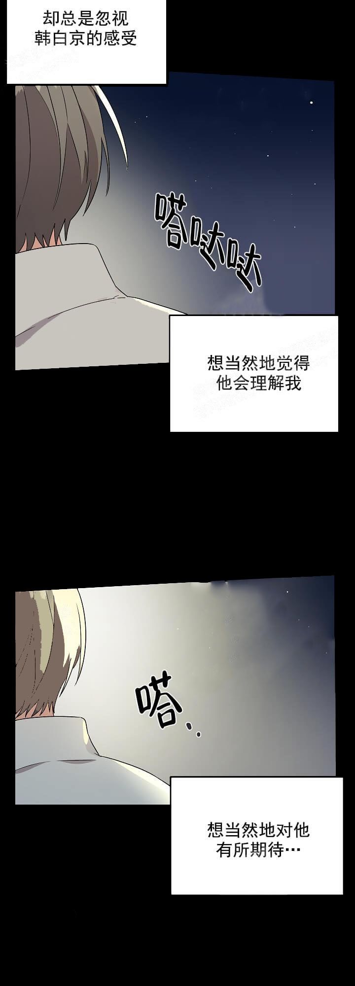 失败的marriage漫画,第29话1图