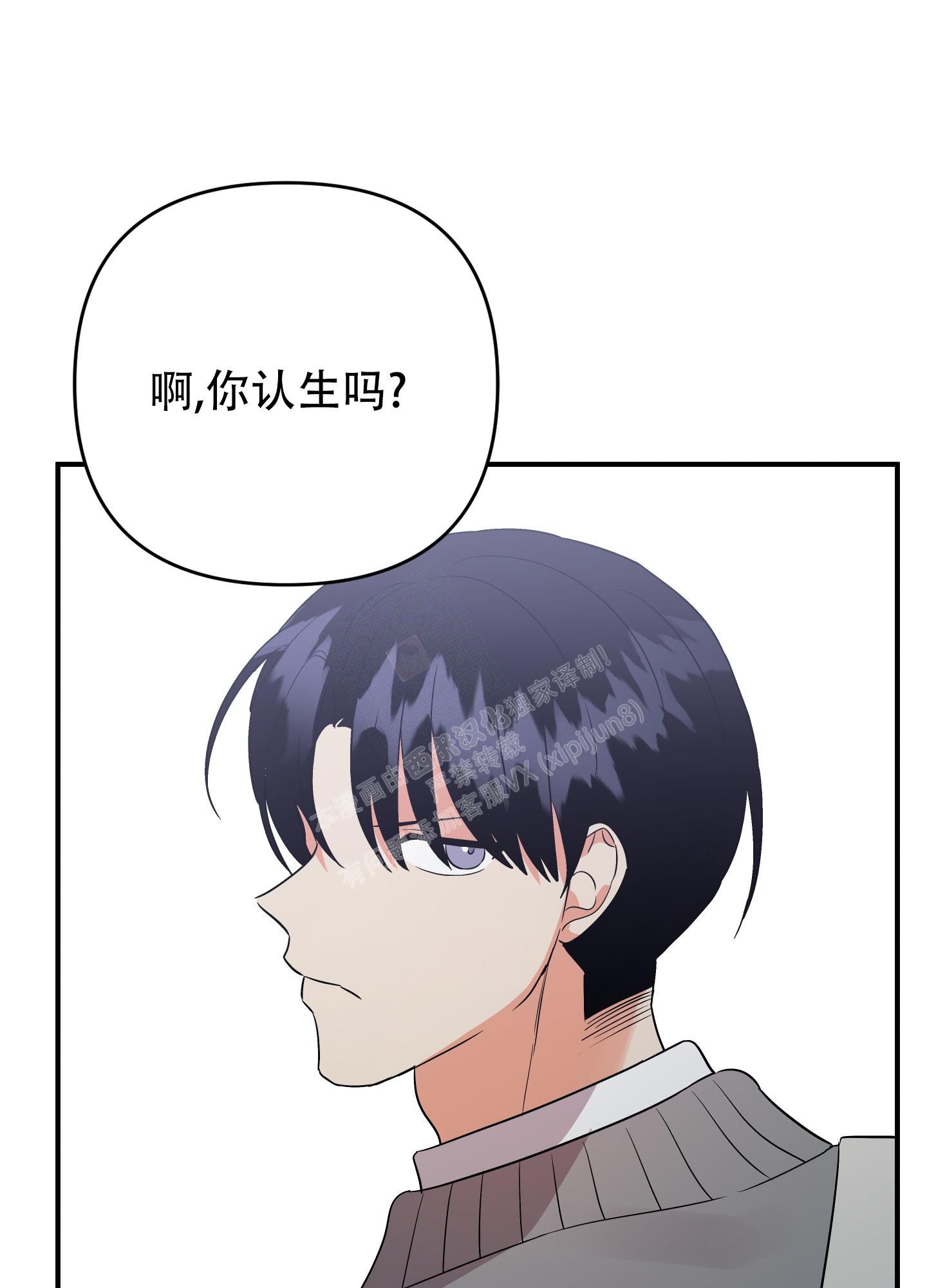 honey trouble漫画,第119话3图