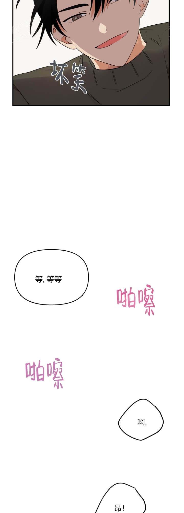 honey trouble漫画,第10话3图