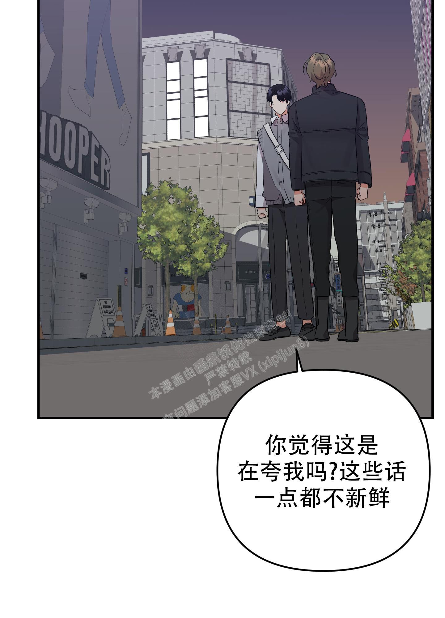 honey trouble漫画,第119话2图